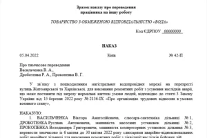 Зразок наказу про переведення працівника на іншу роботу