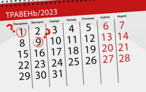 Чи будемо відпочивати на травневі свята у 2023 році?