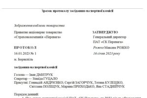 Зразок протоколу засідання експертної комісії