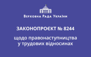 Щодо правонаступництва у трудових відносинах: законопроєкт № 8244