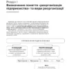 Реорганізація підприємства: дії кадровика