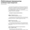 Реорганізація підприємства: дії кадровика