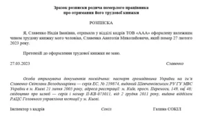 Розписка про отримання трудової книжки родичем померлого працівника