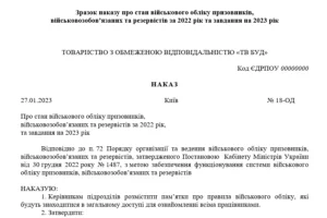 Зразок наказу про стан військового обліку призовників, військовозобов’язаних та резервістів за 2022 рік та завдання на 2023 рік