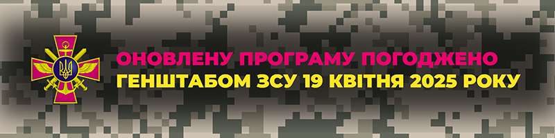 Підвищення кваліфікації з військового обліку