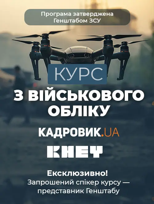 Курс «Підвищення кваліфікації з військового обліку»