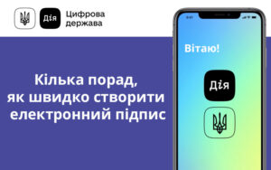 Підписуємо кадрові документи: як швидко створити електронний підпис