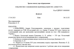 Зразок наказу про відрядження