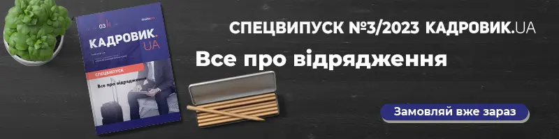 Все про відрядження. Спецвипуск № 3, 2023