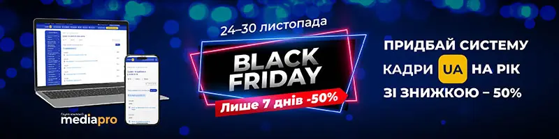 Кадрова система «КАДРИ.UA»
