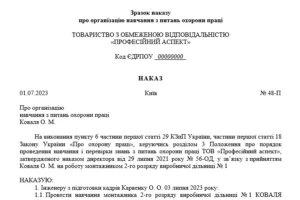 Про організацію навчання з питань охорони праці у зв’язку з прийняттям на роботу