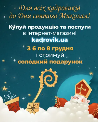 До Дня святого Миколая!