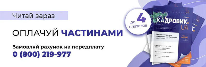 Передплата частинами