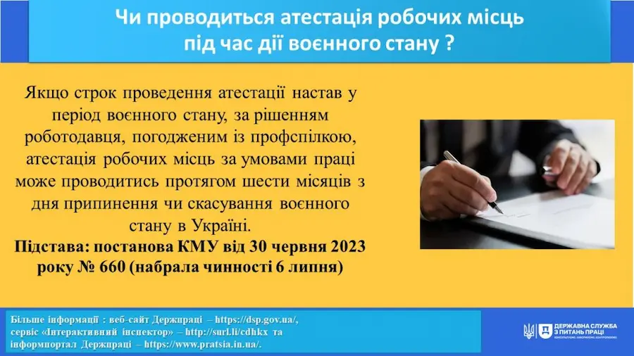 Атестація робочих місць за умовами праці: порядок проведення