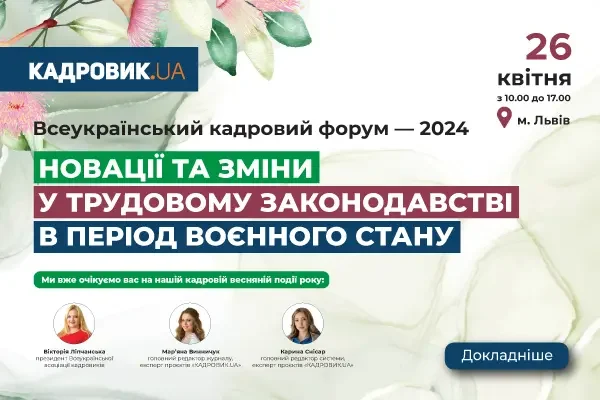 Передплата на друковану версію «КАДРОВИК.UA» на 2024 рік