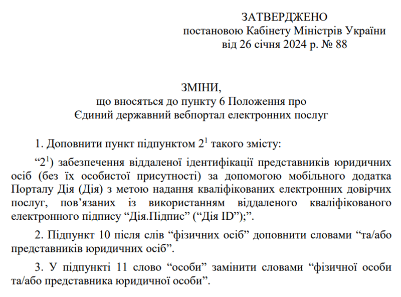 Дія.Підпис для юридичних осіб стане можливим