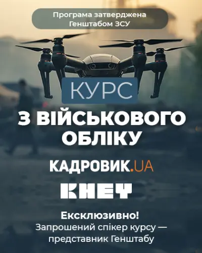 Курс «Підвищення кваліфікації з військового обліку»