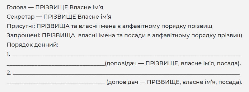 Ведення протоколу засідання експертної комісії та оформлення витягу з нього