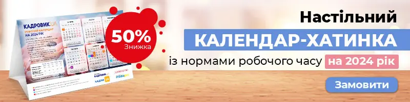 Календар настільний на 2024 рік