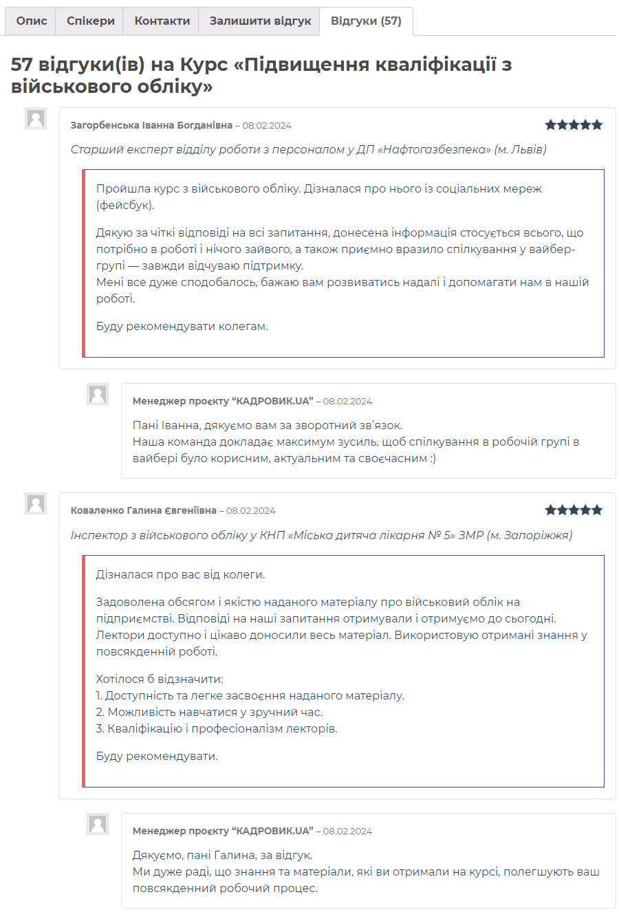 Навчання для кадровиків від проєкту «КАДРОВИК.UA»
