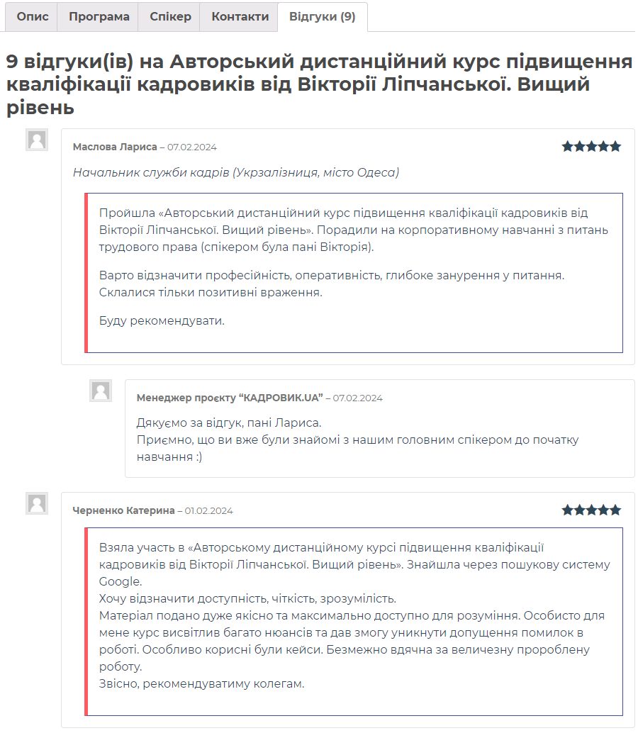 Навчання для кадровиків від проєкту «КАДРОВИК.UA»