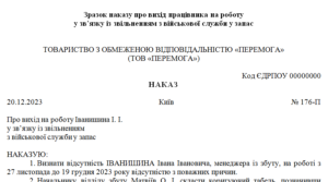 Наказ про вихід працівника на роботу у зв’язку із звільненням з військової служби у запас
