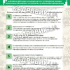 Плакати та шпаргалки для роботи відповідального за ведення військового обліку на підприємстві