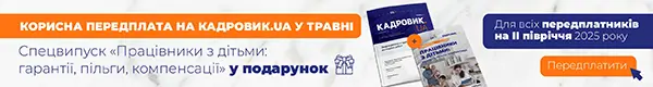 Передплата. Акція