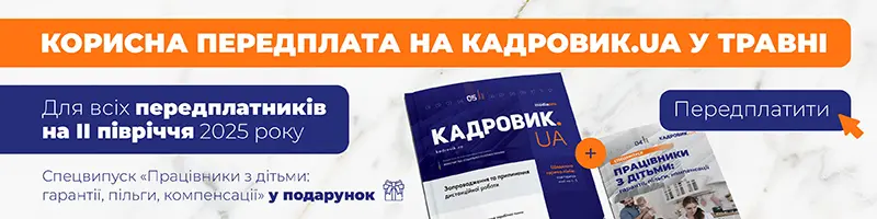 Передплата. Акція
