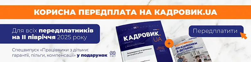 Передплата. Акція