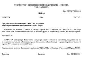 Зразок наказу про увільнення від роботи на час проходження навчальних військових зборів