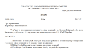 Наказ про переведення працівника в іншу місцевість разом з підприємством (частина перша ст. 32 КЗпП України)