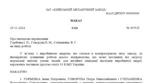 Наказ про тимчасове переведення працівника на іншу роботу, не обумовлену трудовим договором, без його згоди
