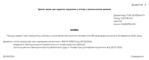 Зразок заяви про надання відпустки у зв’язку з усиновленням дитини