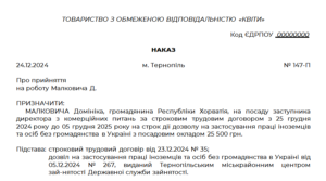Зразок наказу про прийняття на роботу іноземця