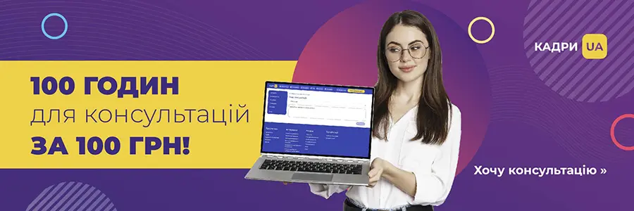 100 годин для консультацій за 100 грн!