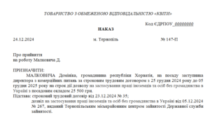 Наказ про прийняття на роботу іноземця