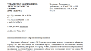 Супровідний лист та список заброньованих працівників засобами Порталу