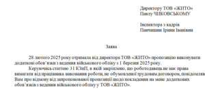 Заява про відмову від ведення військового обліку