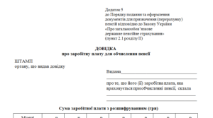 Довідка про заробітну плату для обчислення пенсії
