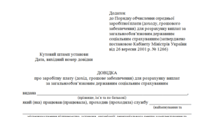 Довідка про заробітну плату дохід, грошове забезпечення для розрахунку