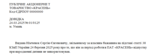 Довідка з місця роботи батька про те, що він не користувався правом