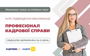 «Професіонал кадрової справи»