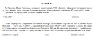 Розписка про видачу трудової книжки померлого працівника найближчим