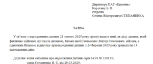 Заява про надання відпустки при народженні дитини від діда працівника