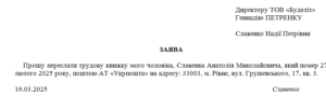 Заява про пересилання поштою трудової книжки померлого працівника