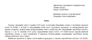 Заява про звільнення за власним бажанням у зв’язку з тим, що роботодавець