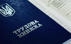 Новий працівник без трудової: чи оформлювати дублікат, коли є архівна довідка?