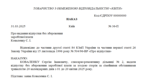 Наказ про надання працівникові відпустки без збереження заробітної плати за сімейними обставинами