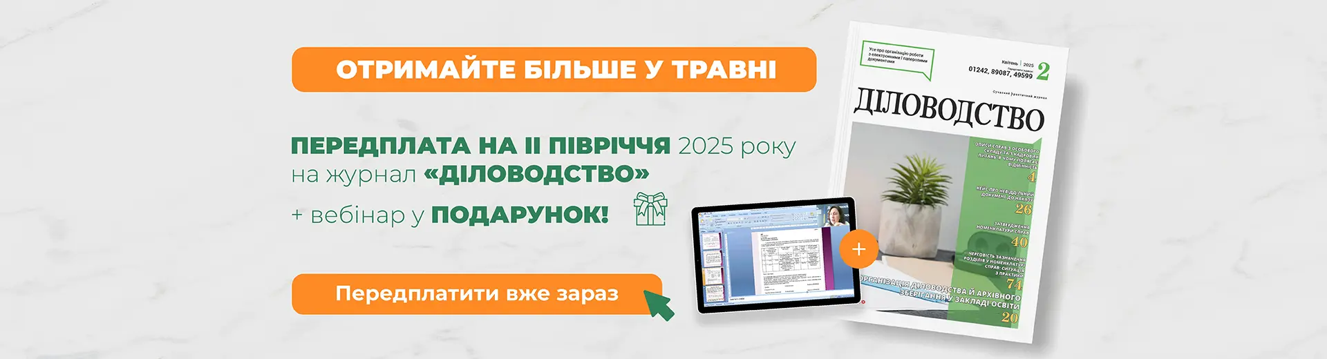 Рекламний банер
